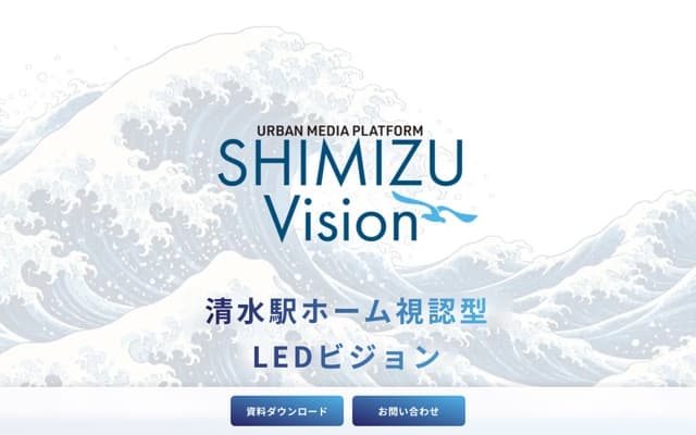 SHIMIZU Visionのトップページ